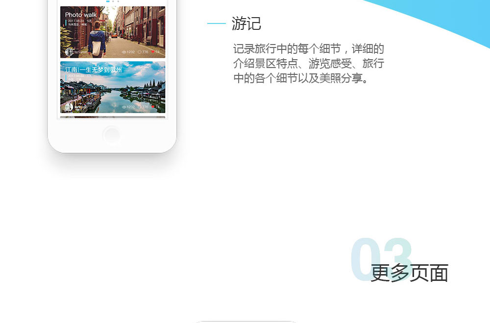 魚游旅游網站手機app開發案例5